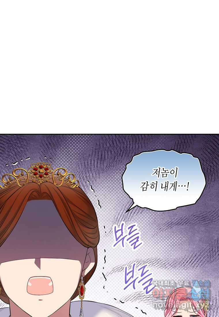 여주의 시스콤 오빠와 이혼하겠습니다 47화 102
