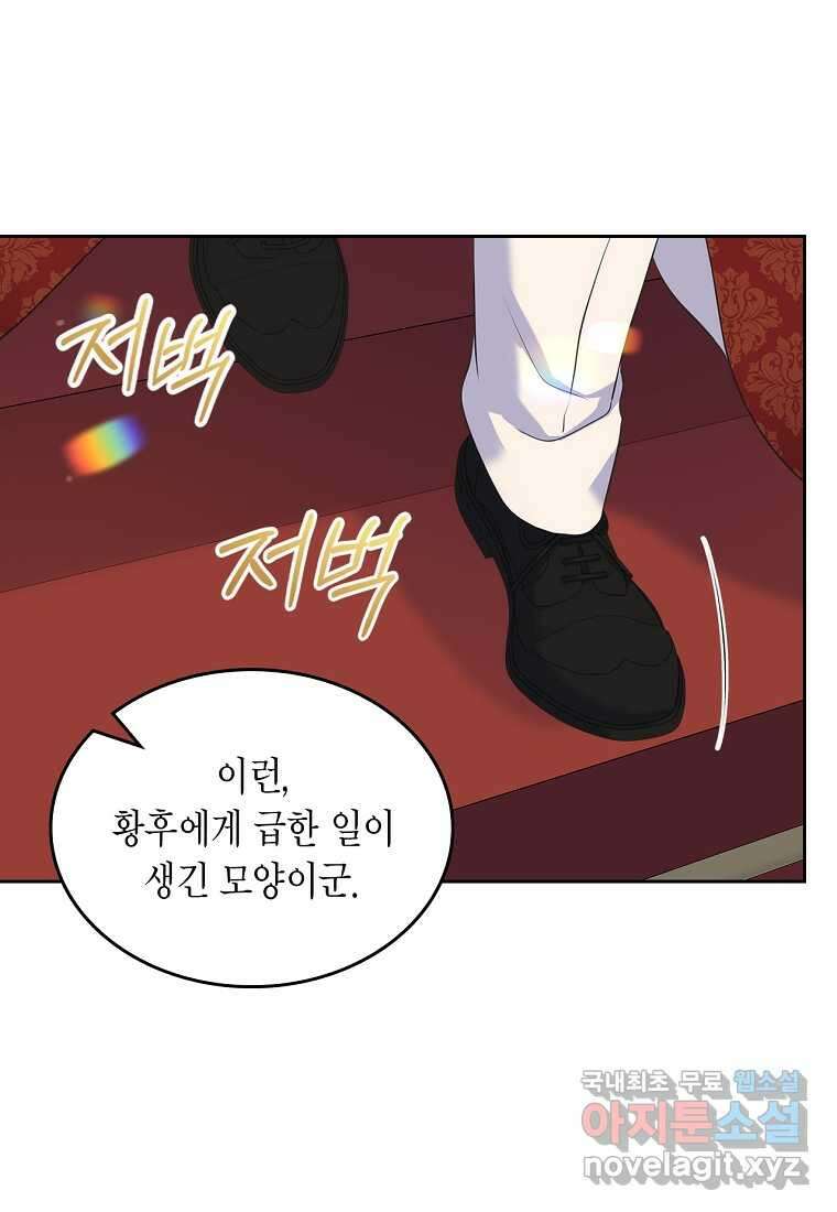 여주의 시스콤 오빠와 이혼하겠습니다 47화 105