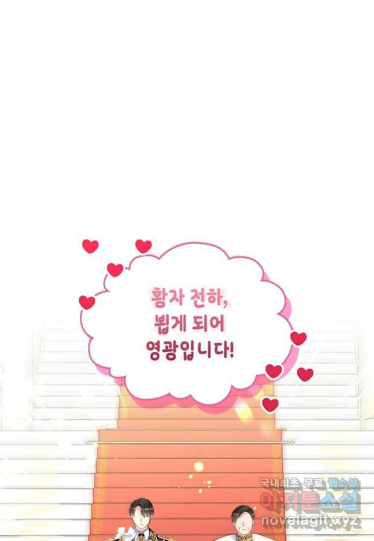 여주의 시스콤 오빠와 이혼하겠습니다 47화 106