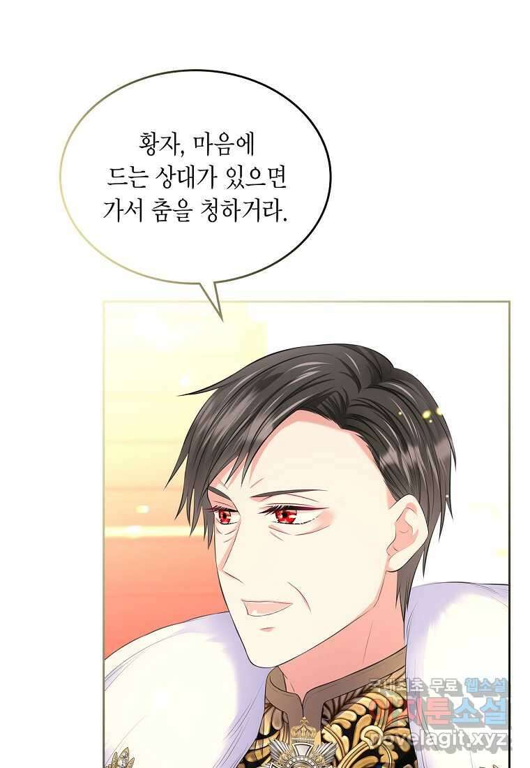 여주의 시스콤 오빠와 이혼하겠습니다 47화 108
