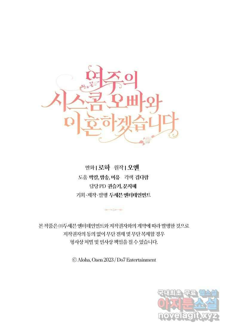 여주의 시스콤 오빠와 이혼하겠습니다 47화 112