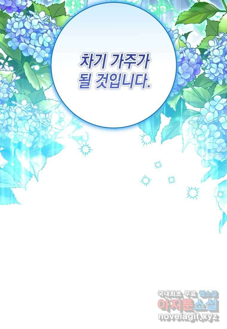 흑막 범고래 아기님 26화 4
