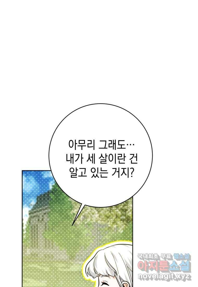 흑막 범고래 아기님 26화 5