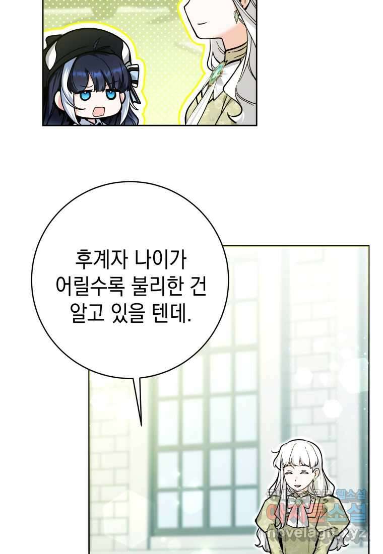 흑막 범고래 아기님 26화 6