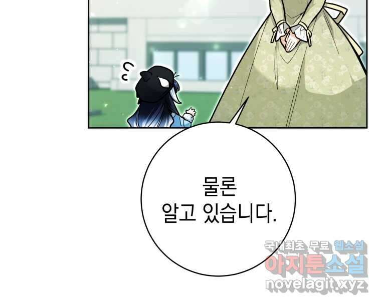 흑막 범고래 아기님 26화 7