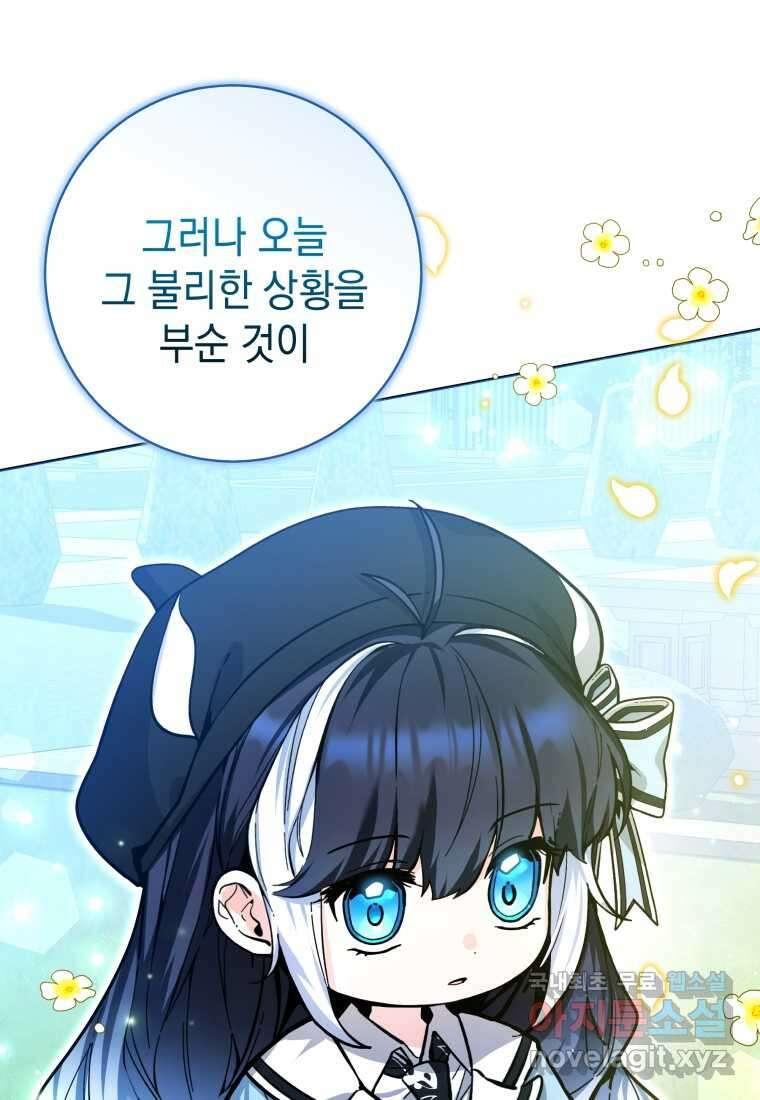 흑막 범고래 아기님 26화 8