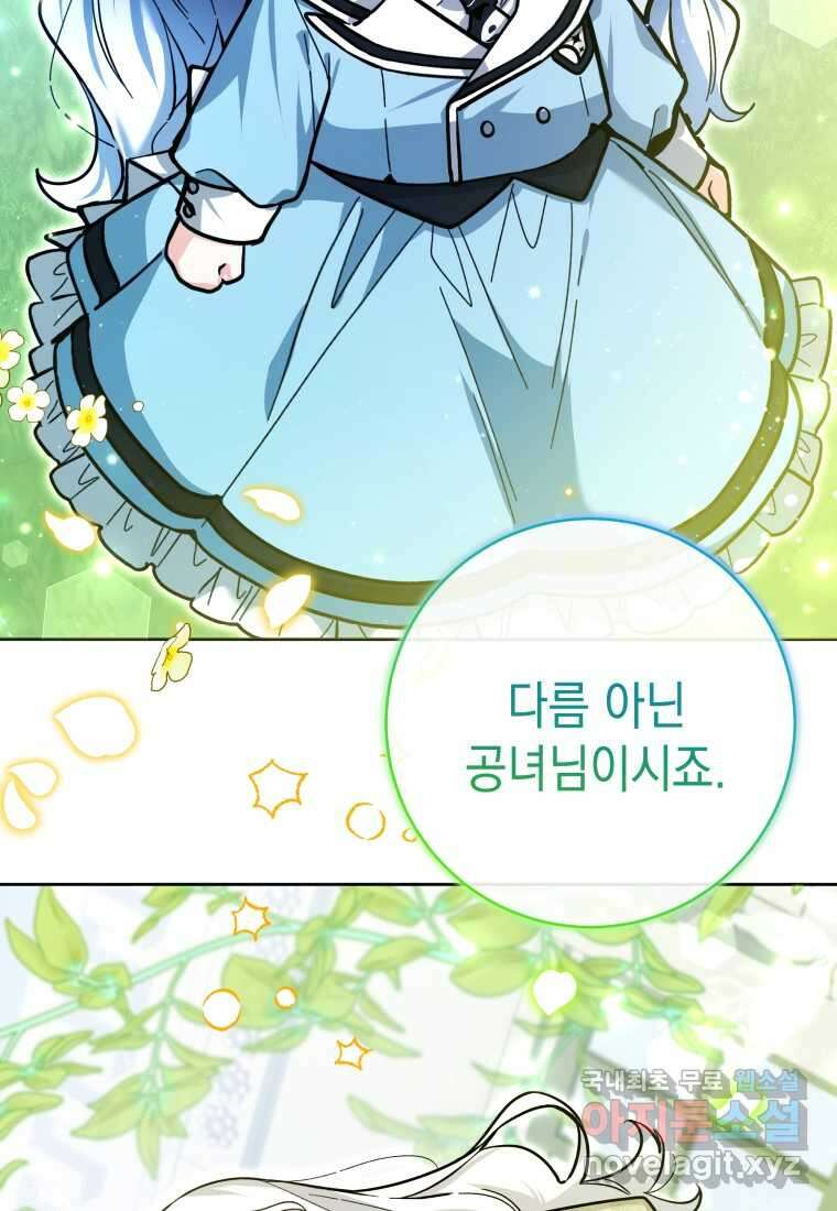 흑막 범고래 아기님 26화 9