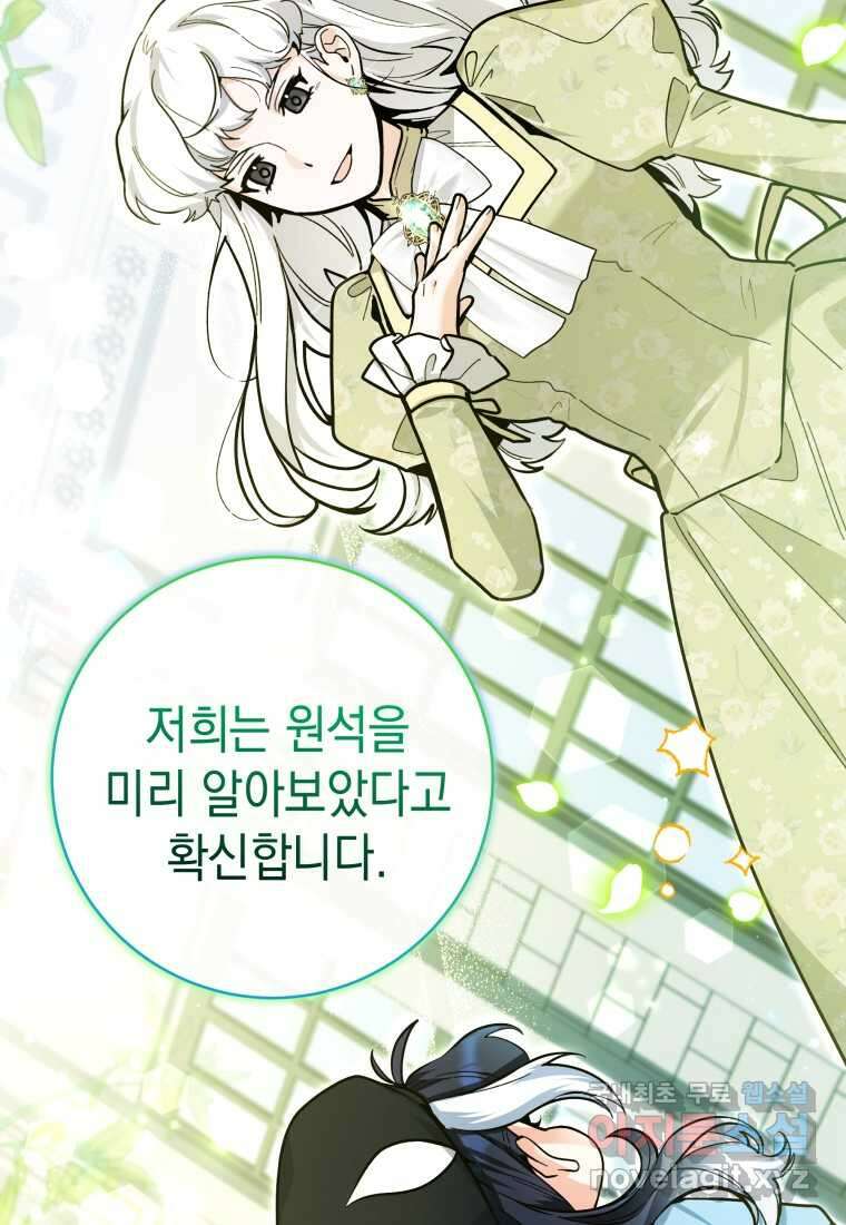 흑막 범고래 아기님 26화 10