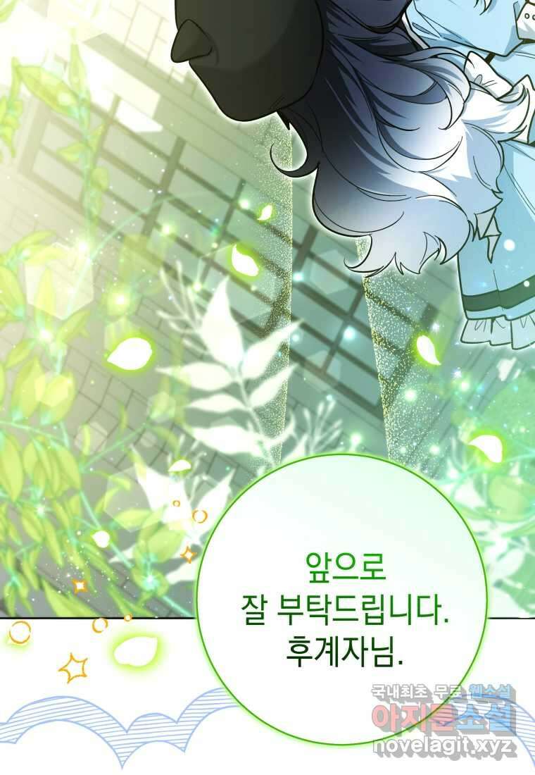 흑막 범고래 아기님 26화 11