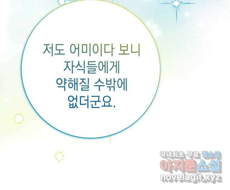 흑막 범고래 아기님 26화 14