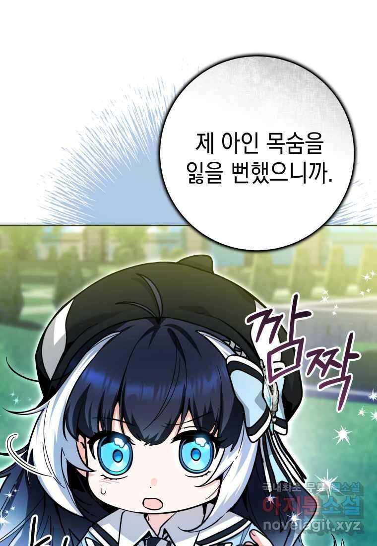 흑막 범고래 아기님 26화 15