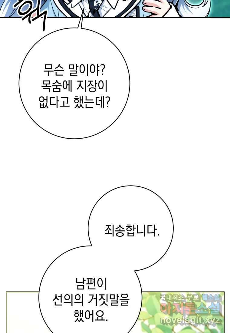 흑막 범고래 아기님 26화 16