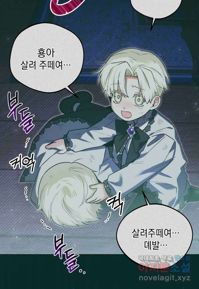 흑막 범고래 아기님 26화 19