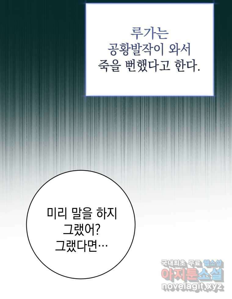 흑막 범고래 아기님 26화 20