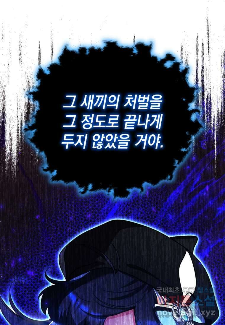 흑막 범고래 아기님 26화 21