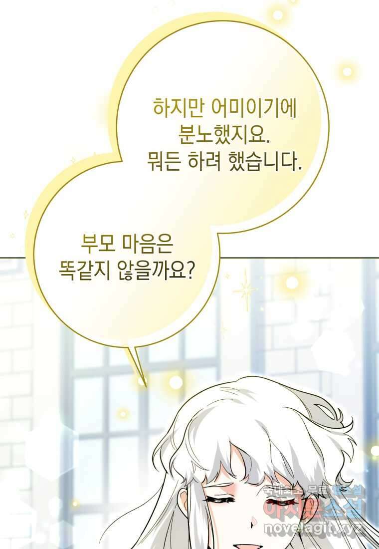흑막 범고래 아기님 26화 24