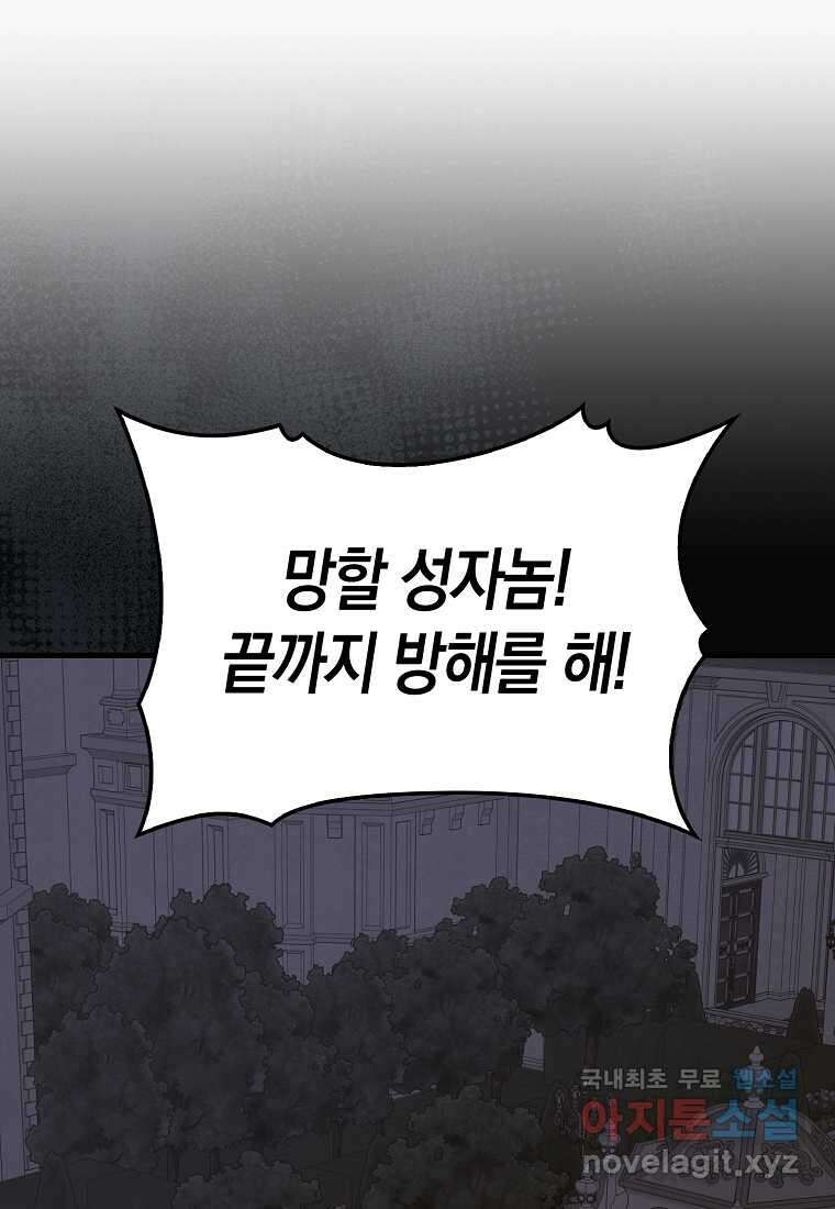성자는 개뿔, 현대의학의 힘이다 93화 1