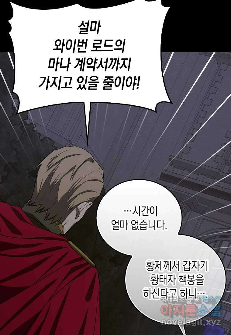 성자는 개뿔, 현대의학의 힘이다 93화 3