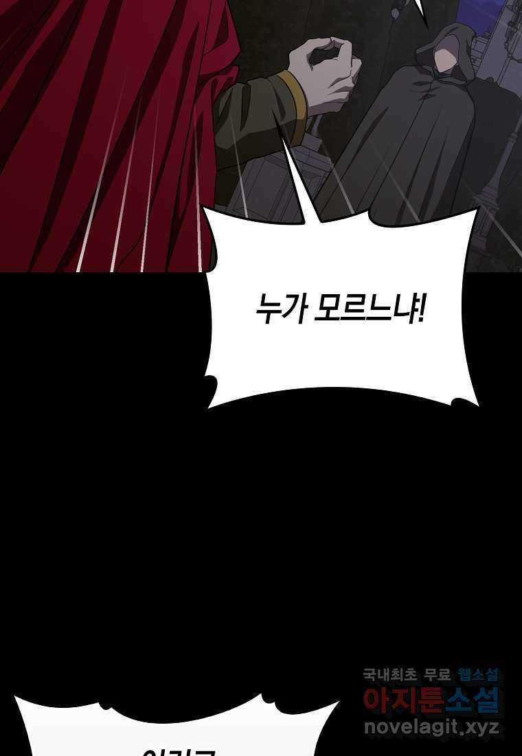 성자는 개뿔, 현대의학의 힘이다 93화 4