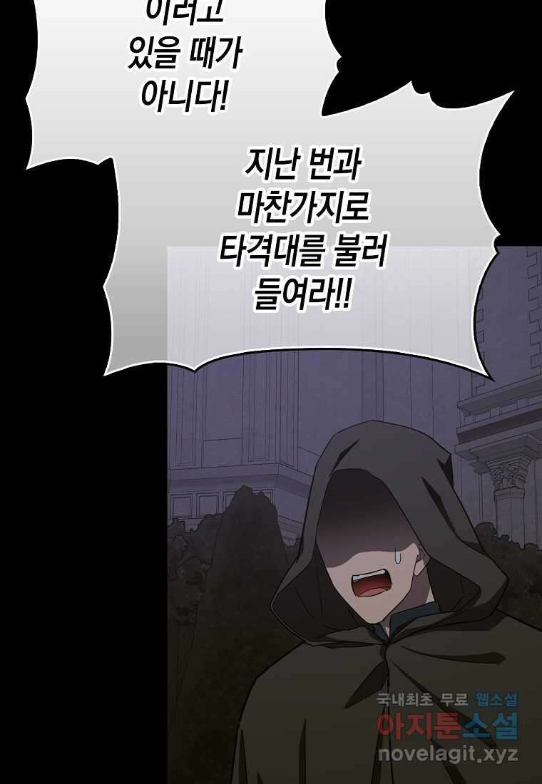 성자는 개뿔, 현대의학의 힘이다 93화 5