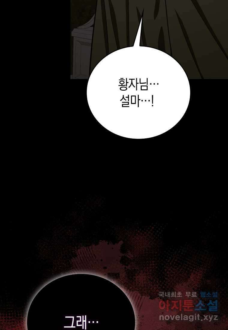 성자는 개뿔, 현대의학의 힘이다 93화 6