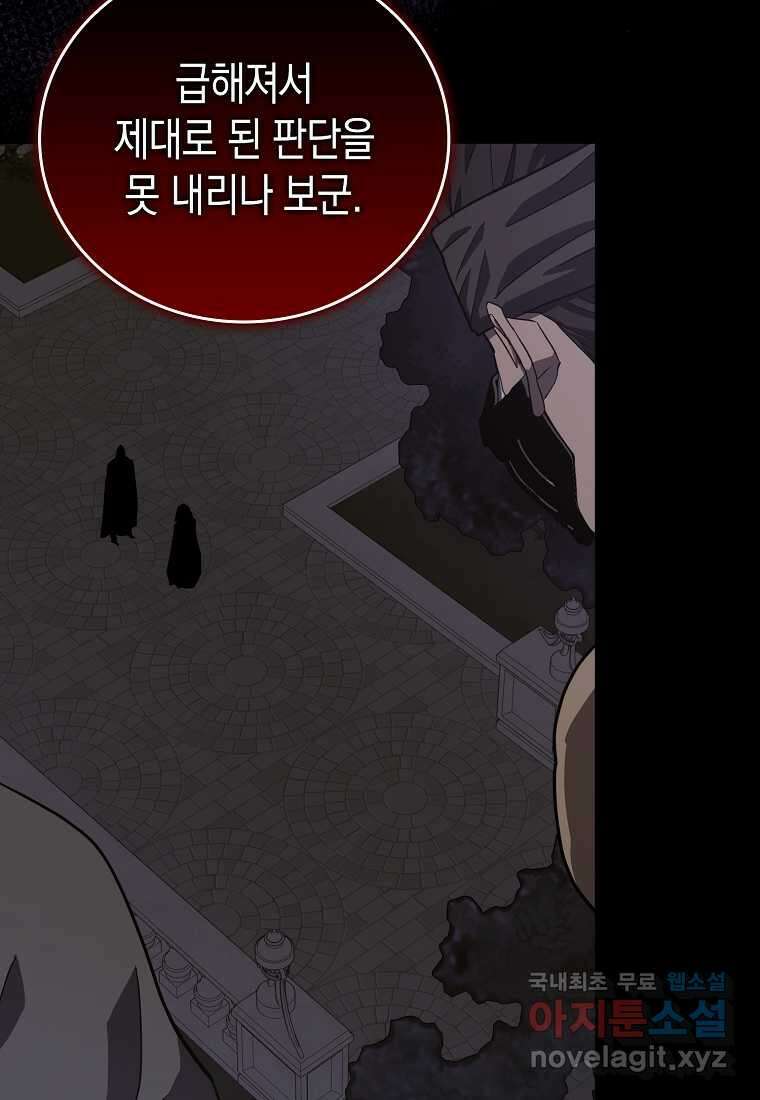 성자는 개뿔, 현대의학의 힘이다 93화 9