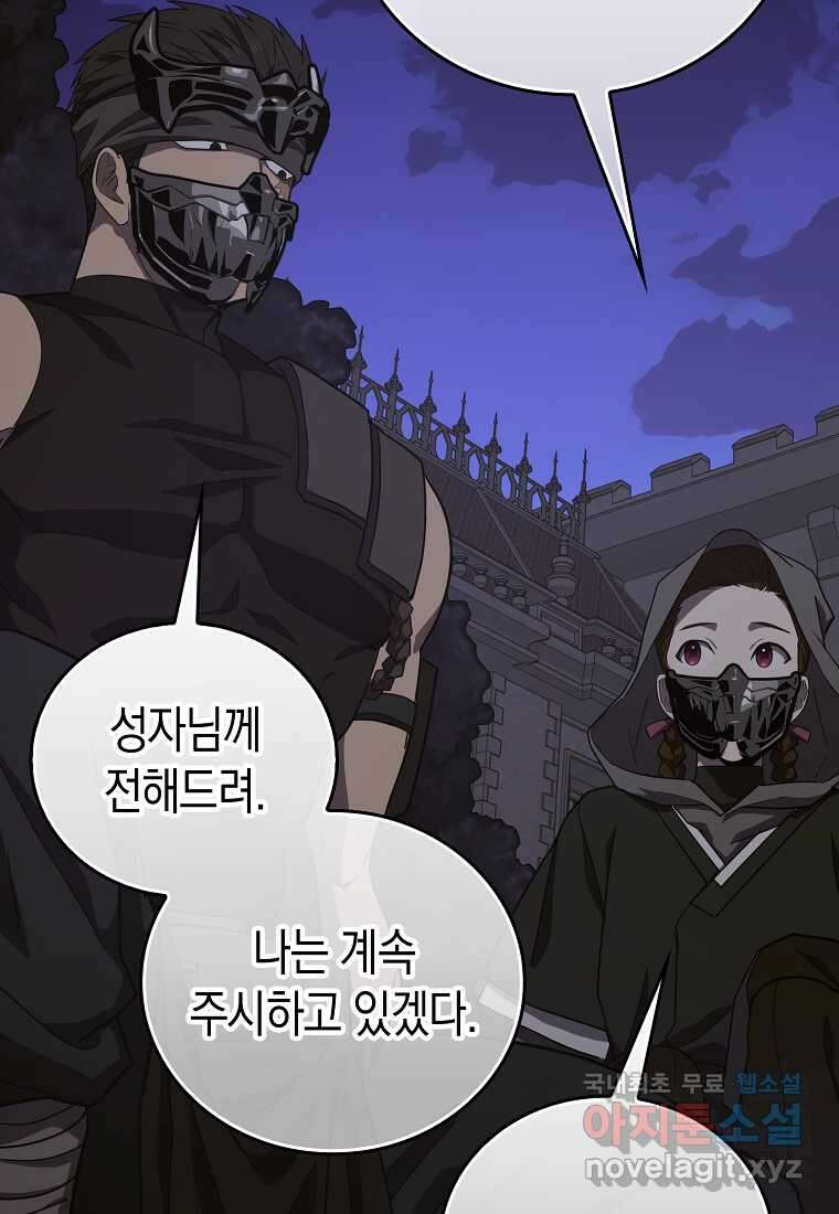 성자는 개뿔, 현대의학의 힘이다 93화 11
