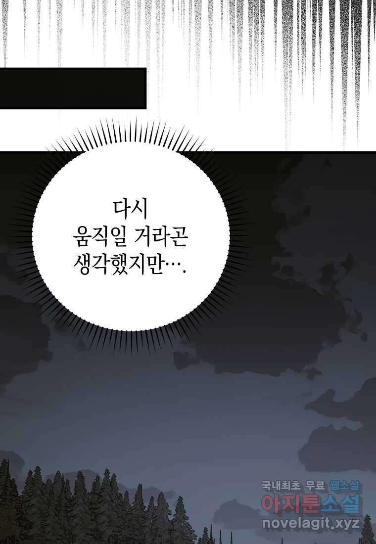 성자는 개뿔, 현대의학의 힘이다 93화 13
