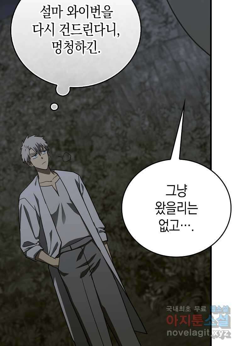 성자는 개뿔, 현대의학의 힘이다 93화 15