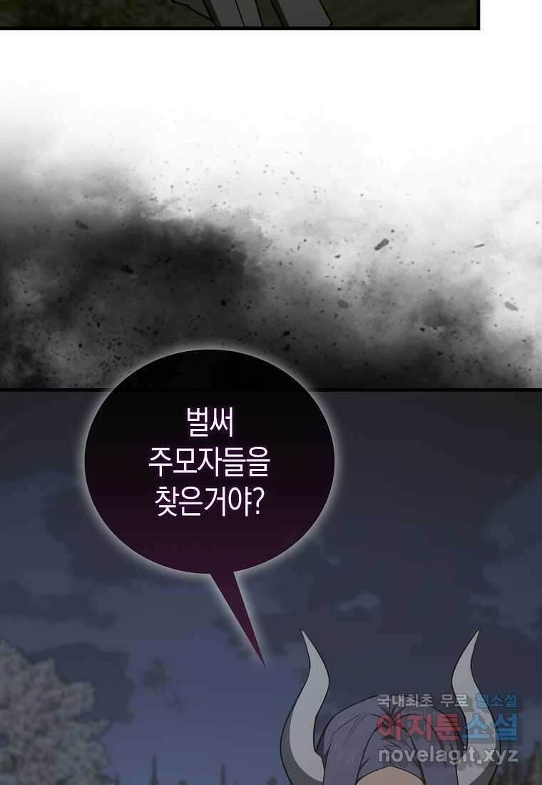 성자는 개뿔, 현대의학의 힘이다 93화 16