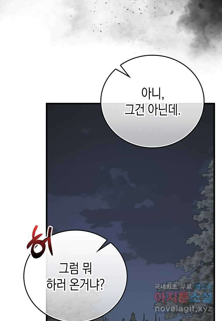 성자는 개뿔, 현대의학의 힘이다 93화 18