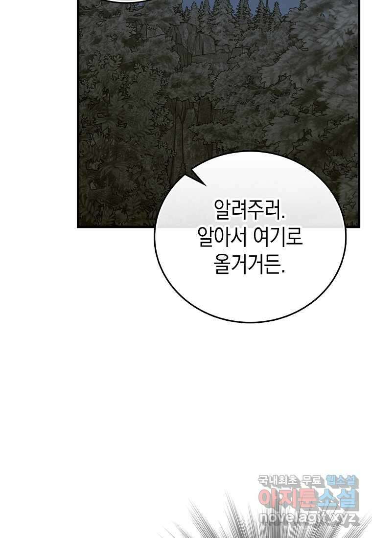 성자는 개뿔, 현대의학의 힘이다 93화 19