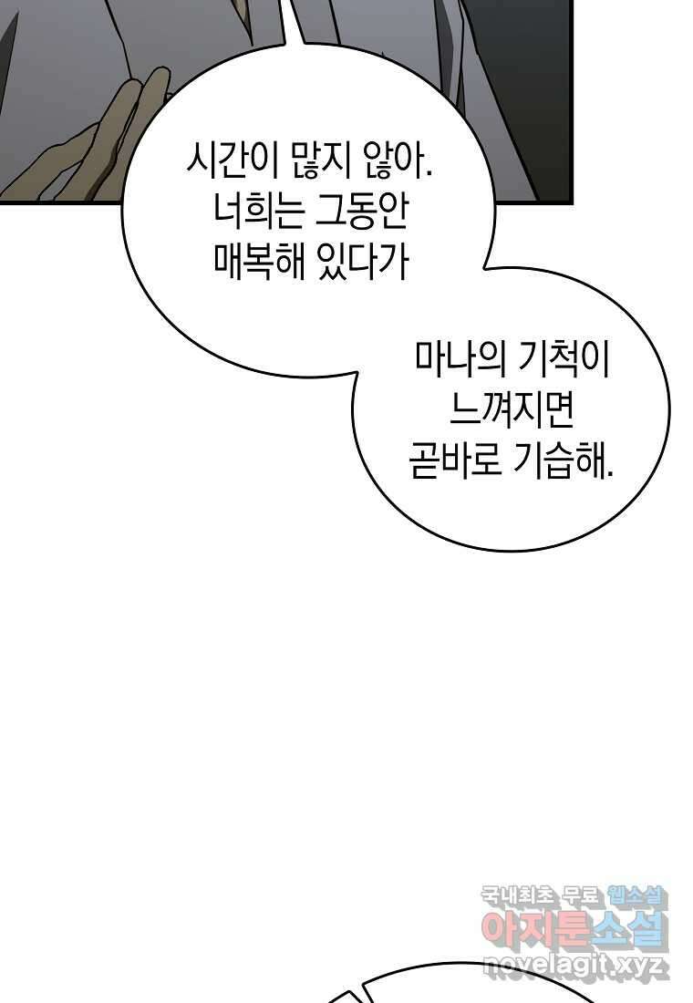 성자는 개뿔, 현대의학의 힘이다 93화 21