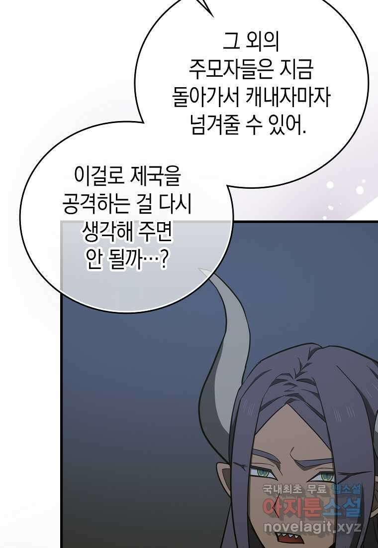 성자는 개뿔, 현대의학의 힘이다 93화 22