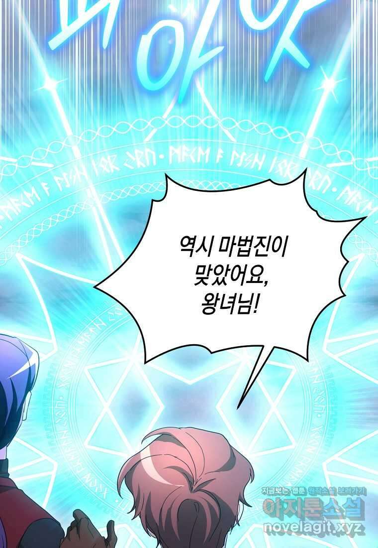 악녀는 화려하게 데뷔한다 95화 3