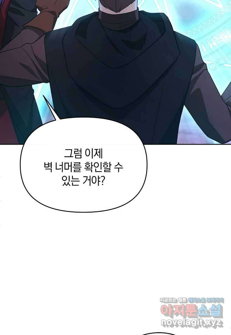 악녀는 화려하게 데뷔한다 95화 4