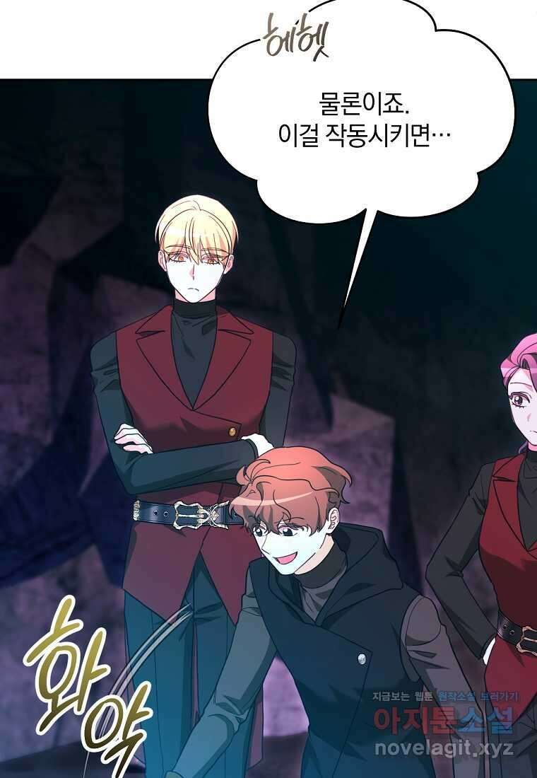 악녀는 화려하게 데뷔한다 95화 5