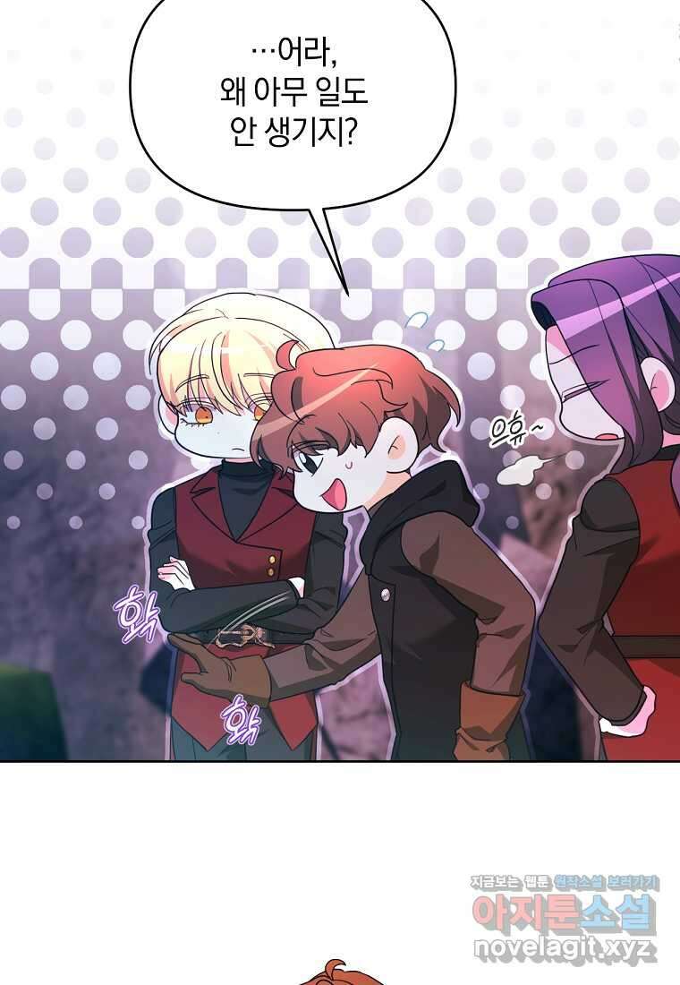 악녀는 화려하게 데뷔한다 95화 7