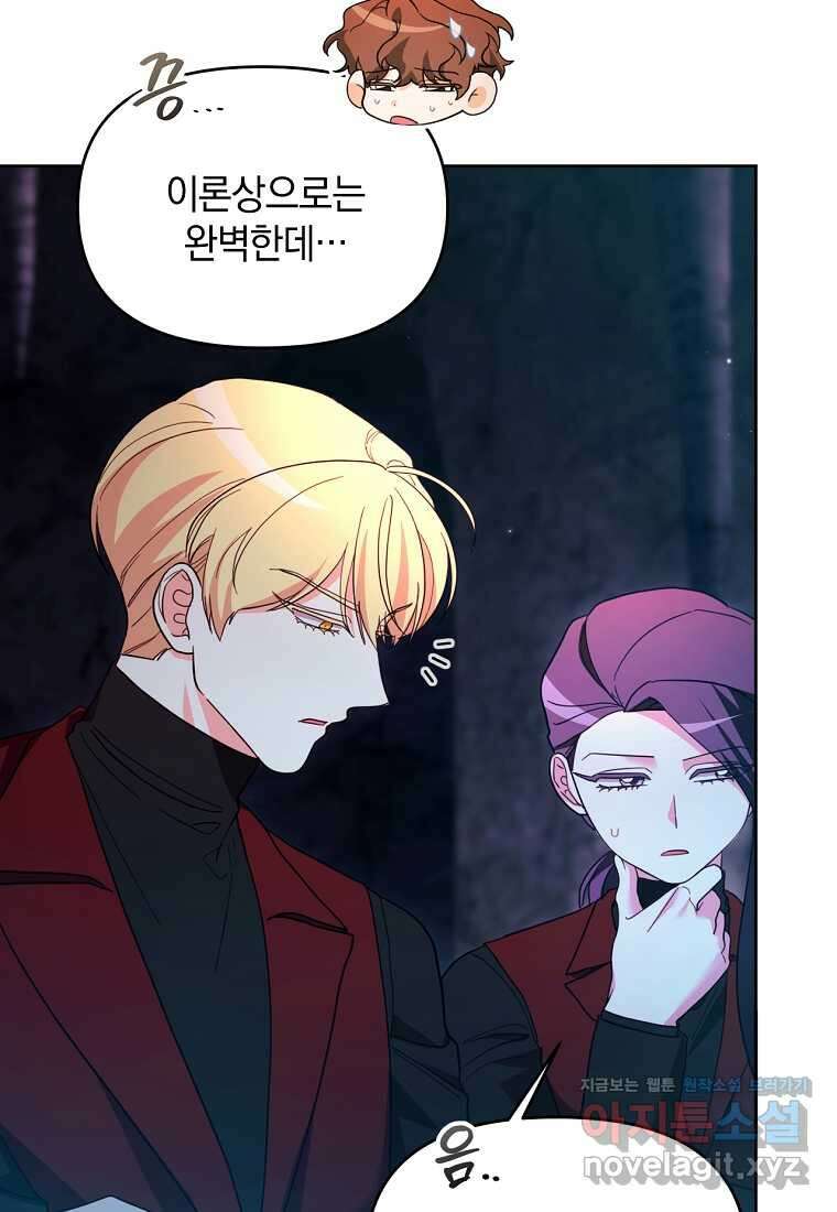 악녀는 화려하게 데뷔한다 95화 8