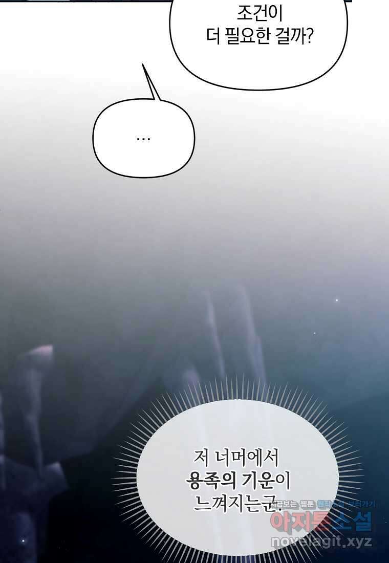 악녀는 화려하게 데뷔한다 95화 9