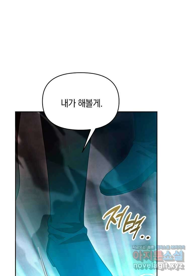 악녀는 화려하게 데뷔한다 95화 11