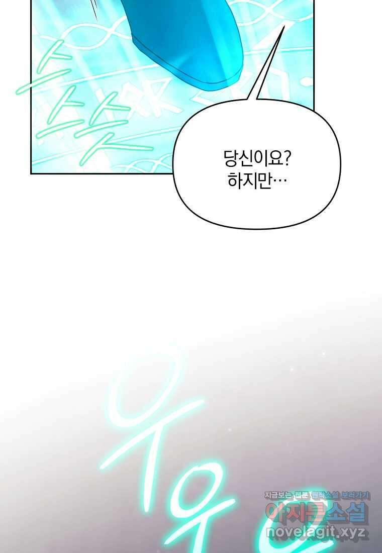 악녀는 화려하게 데뷔한다 95화 12