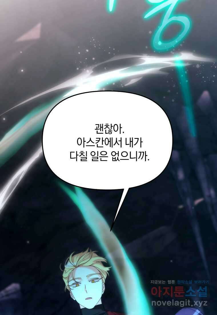 악녀는 화려하게 데뷔한다 95화 13