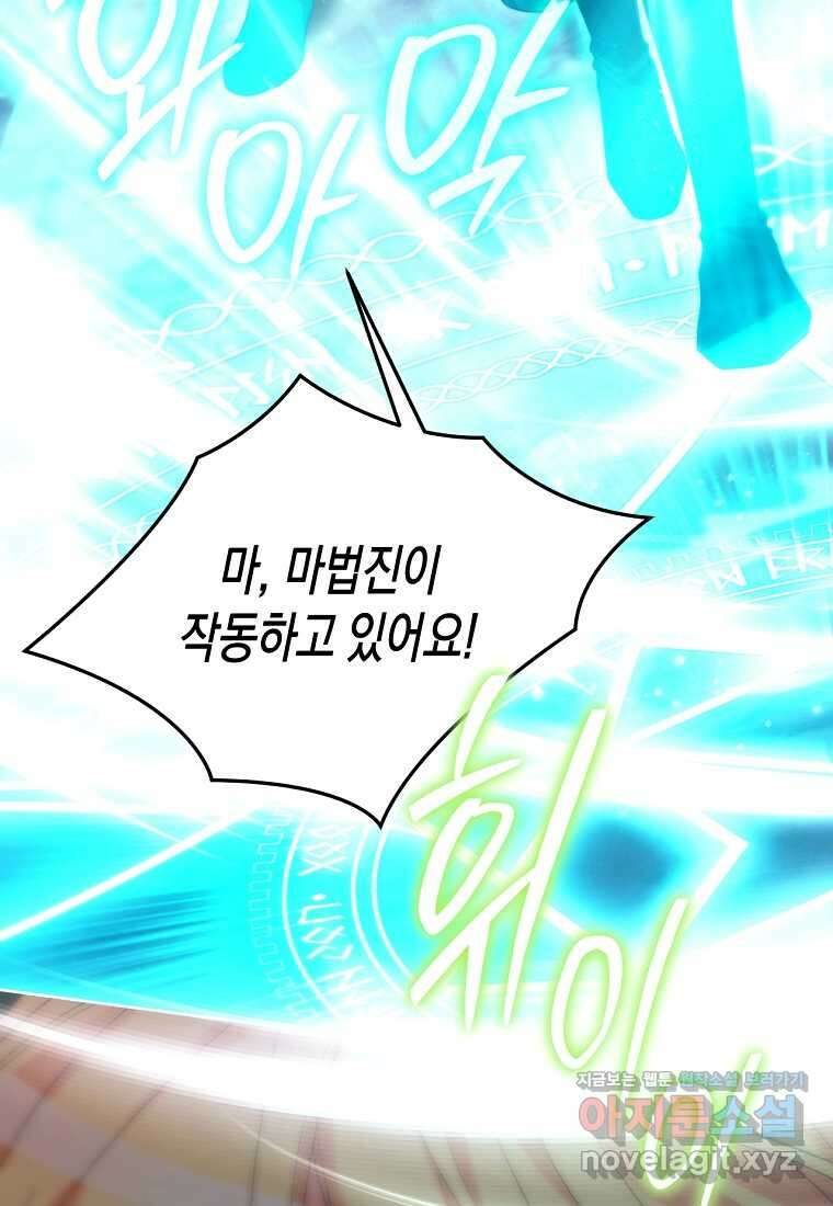 악녀는 화려하게 데뷔한다 95화 15
