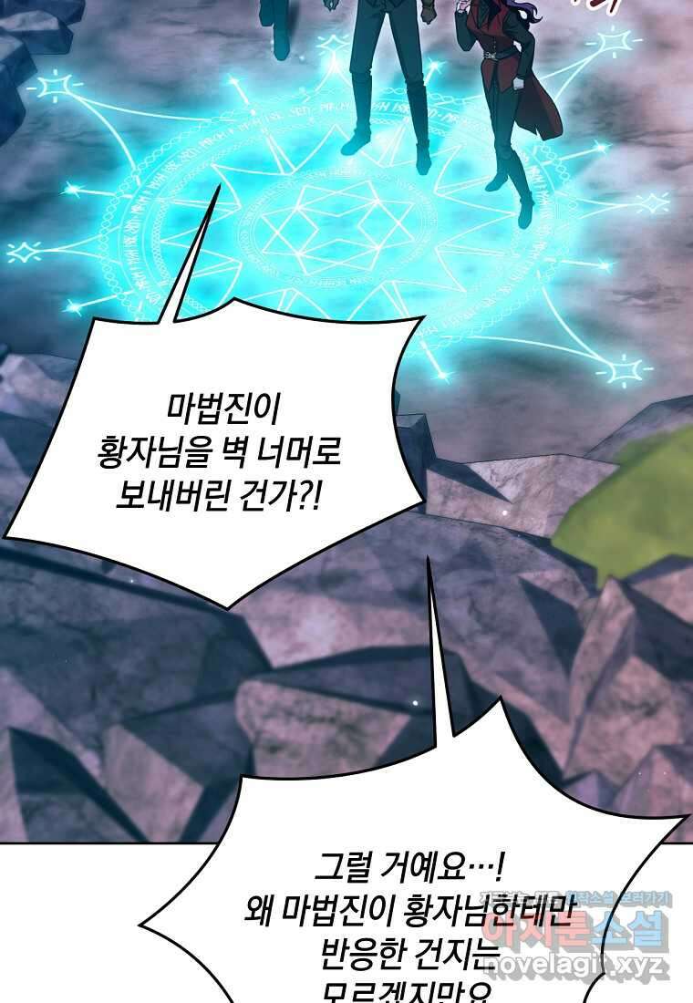 악녀는 화려하게 데뷔한다 95화 18