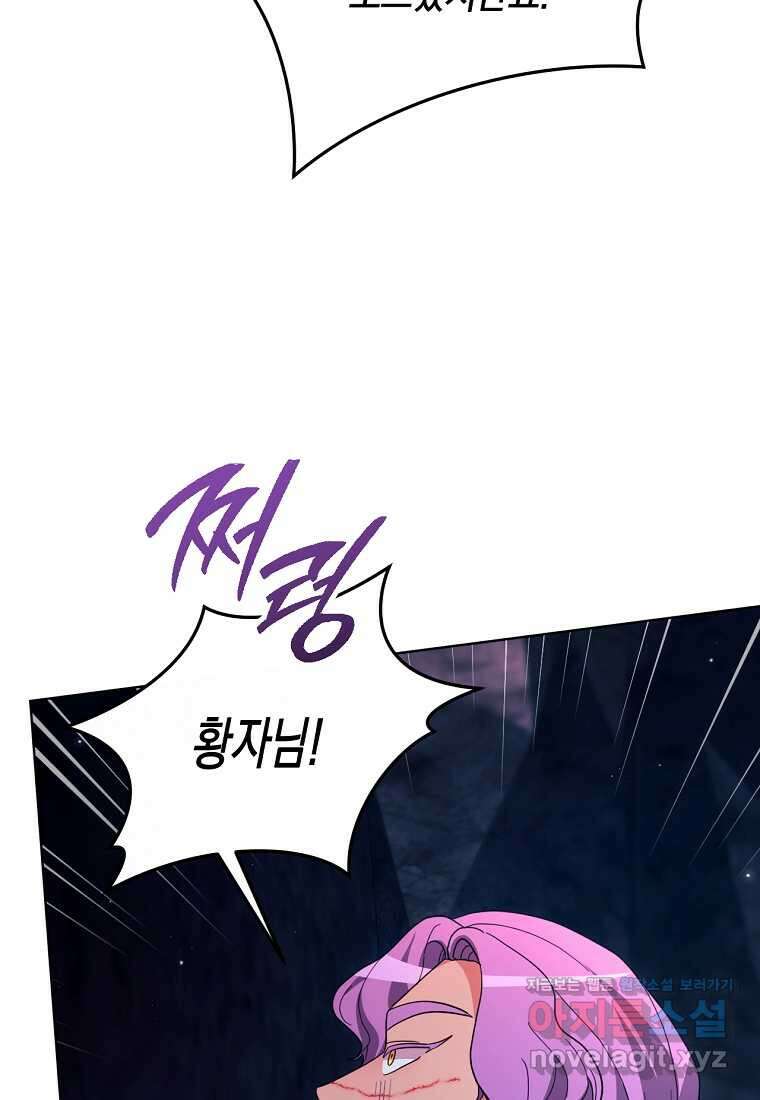 악녀는 화려하게 데뷔한다 95화 19