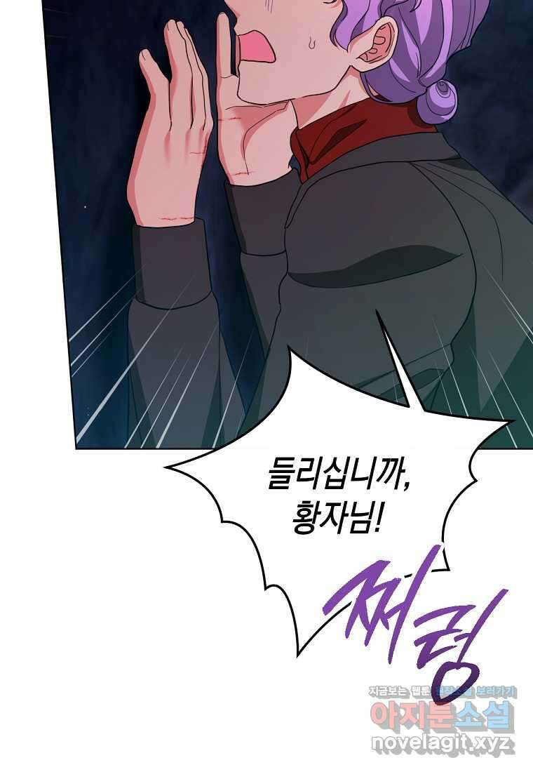 악녀는 화려하게 데뷔한다 95화 20