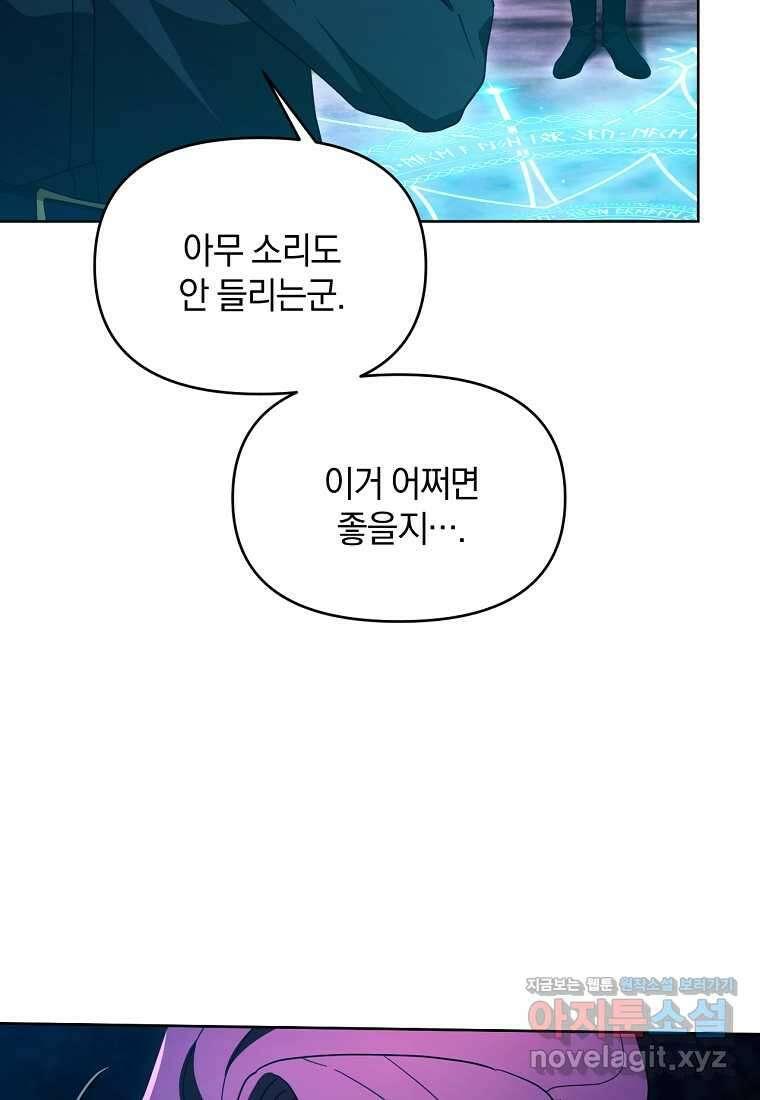 악녀는 화려하게 데뷔한다 95화 22
