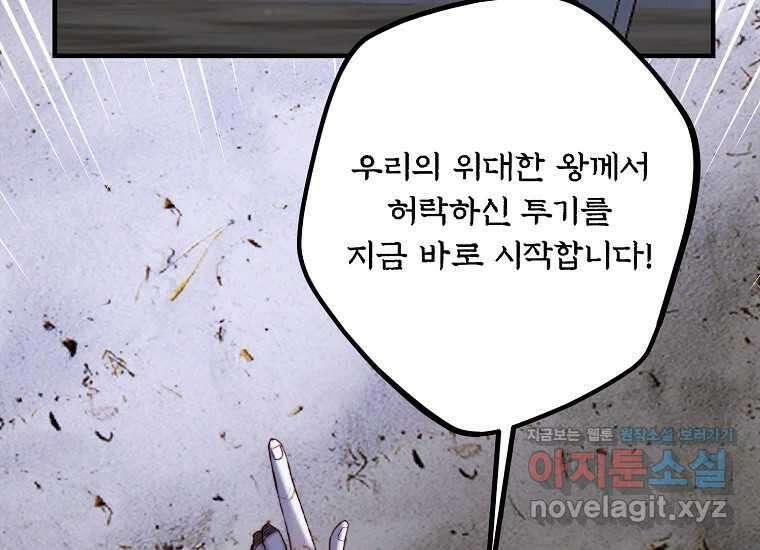 발푸르기스의 너머 60화 9