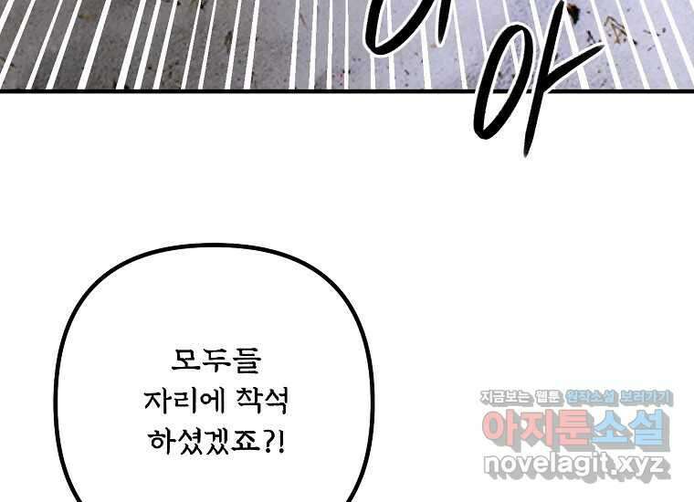 발푸르기스의 너머 60화 12